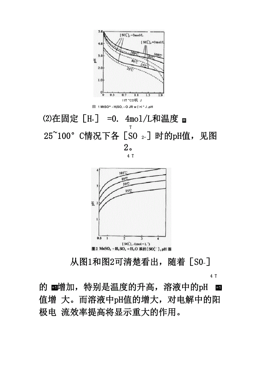 硫酸锰溶液的电解_第4页