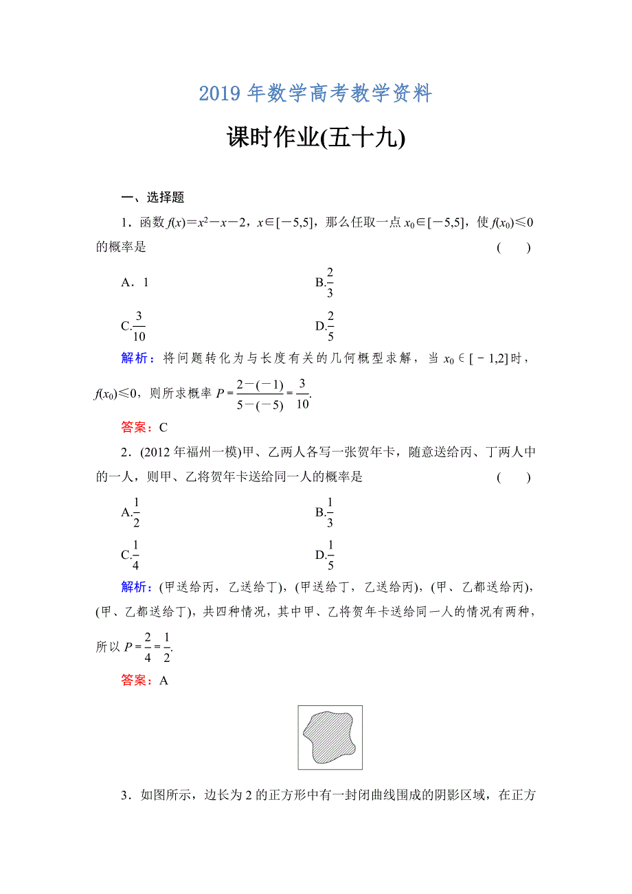 北师大版高考数学文【课时作业】：课时作业59_第1页