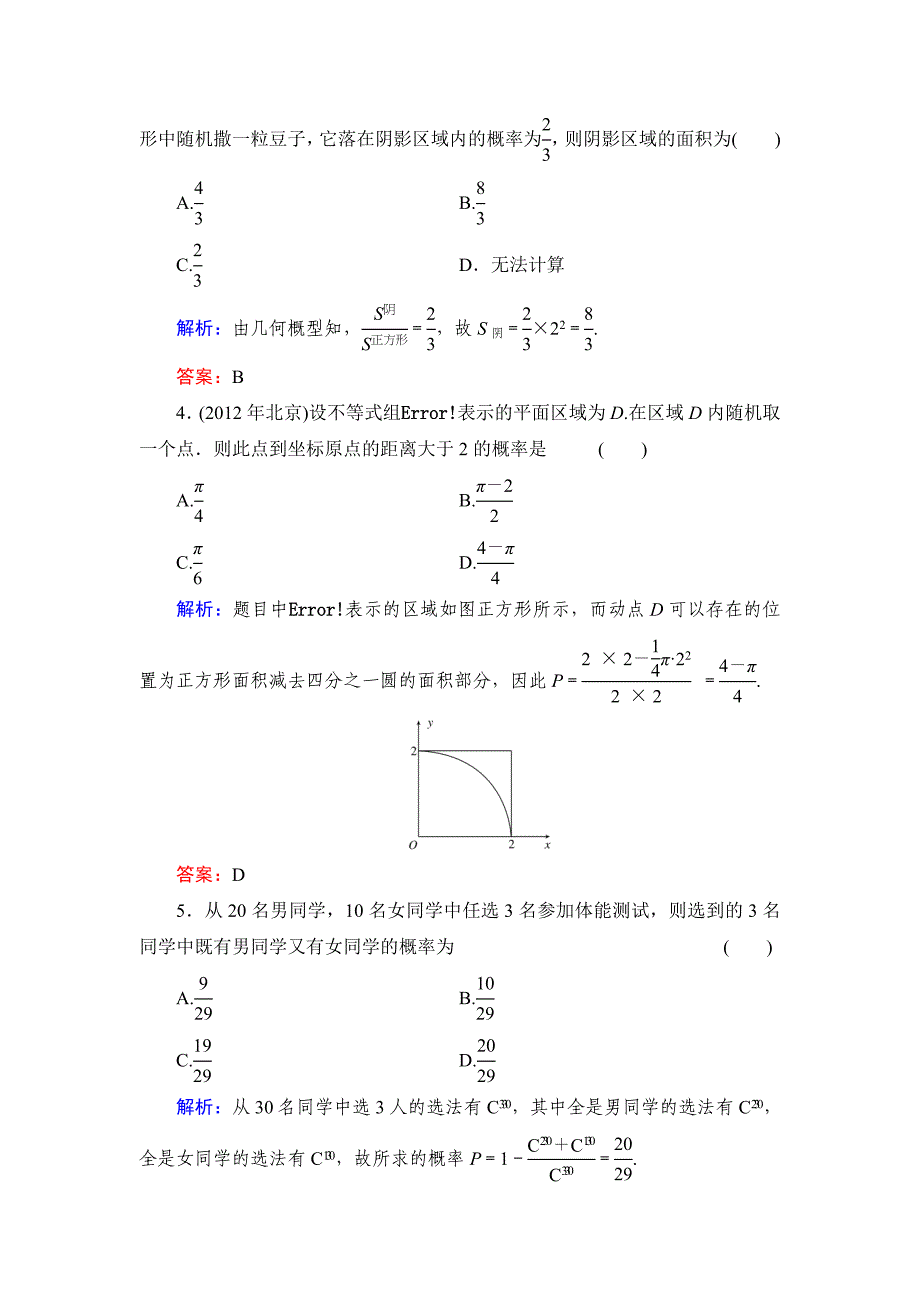 北师大版高考数学文【课时作业】：课时作业59_第2页