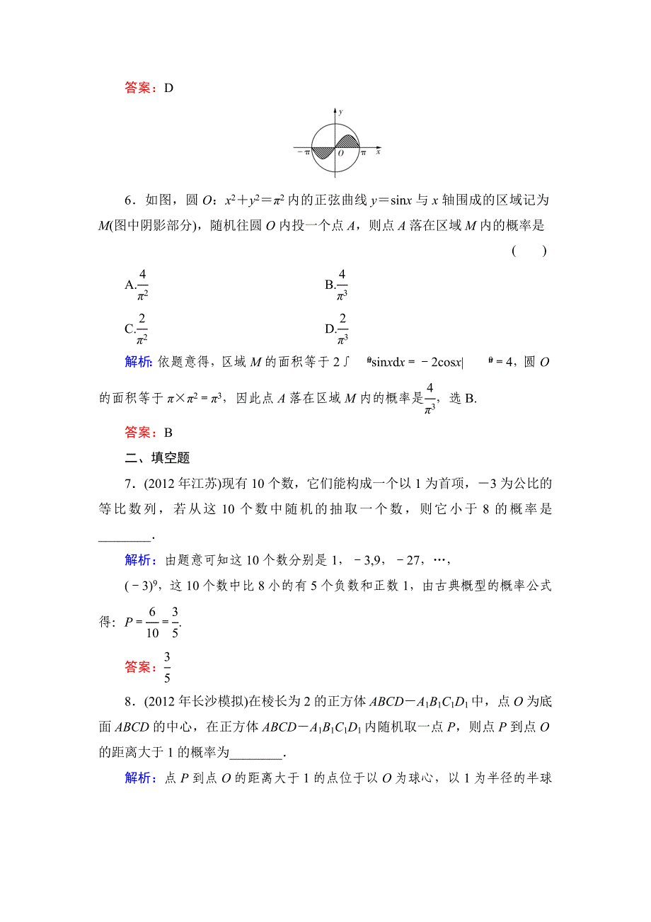 北师大版高考数学文【课时作业】：课时作业59_第3页