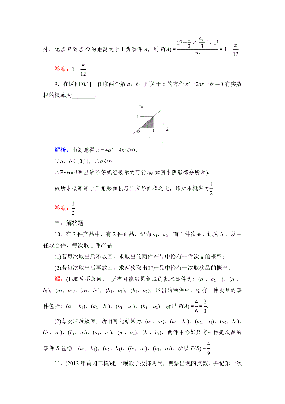 北师大版高考数学文【课时作业】：课时作业59_第4页