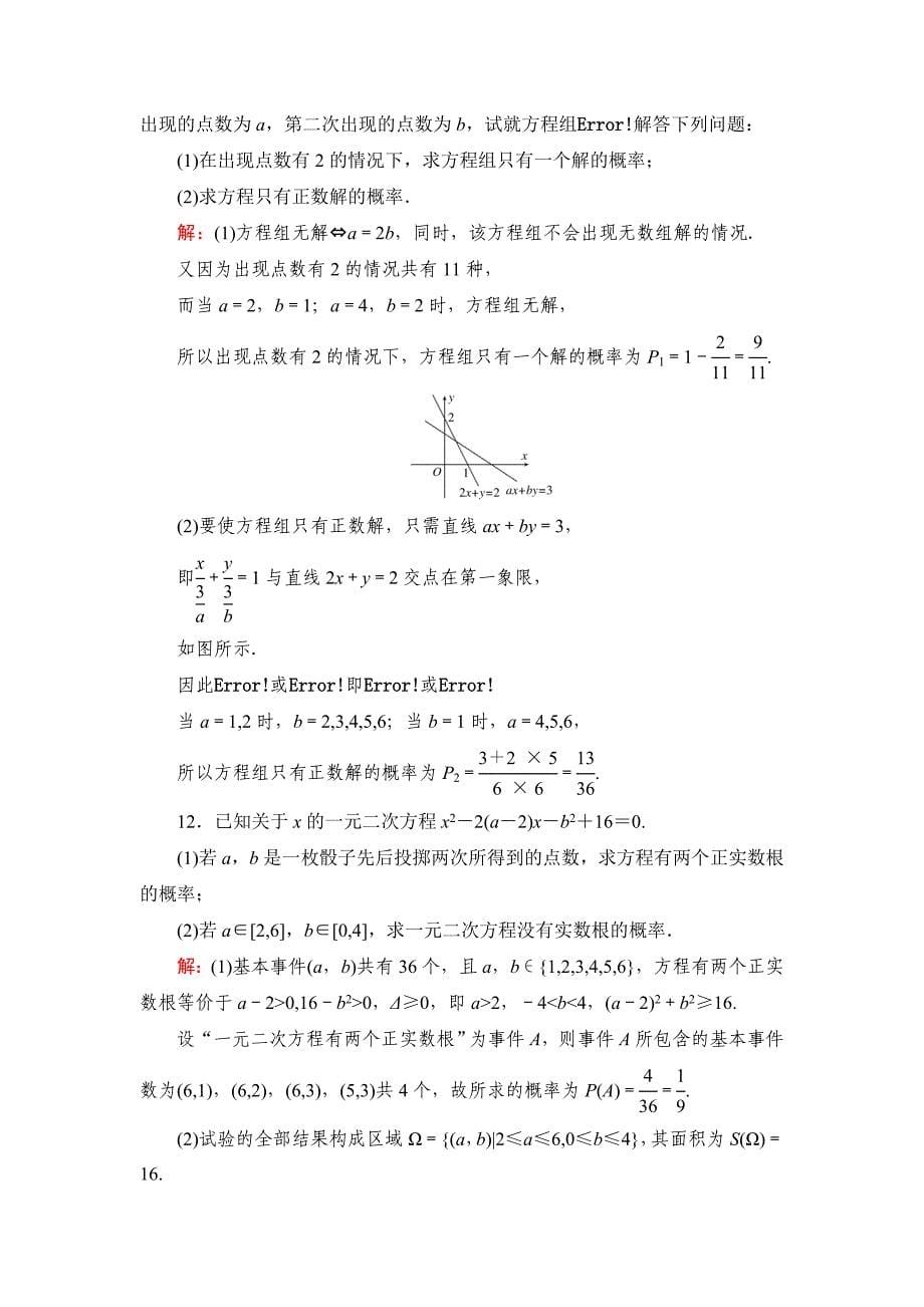 北师大版高考数学文【课时作业】：课时作业59_第5页