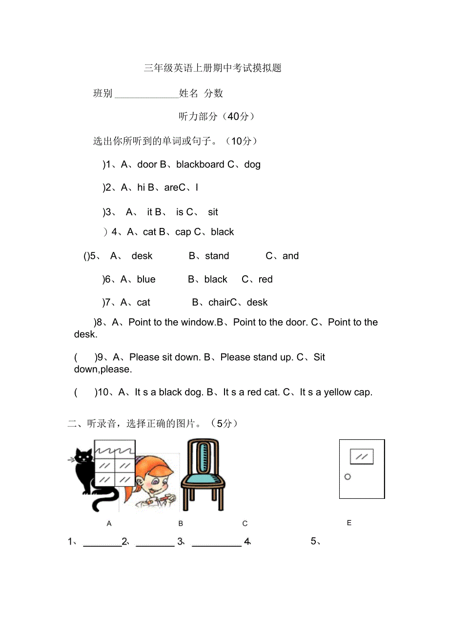 外研版小学三年级英语上册期中考试摸拟题与答案_第1页