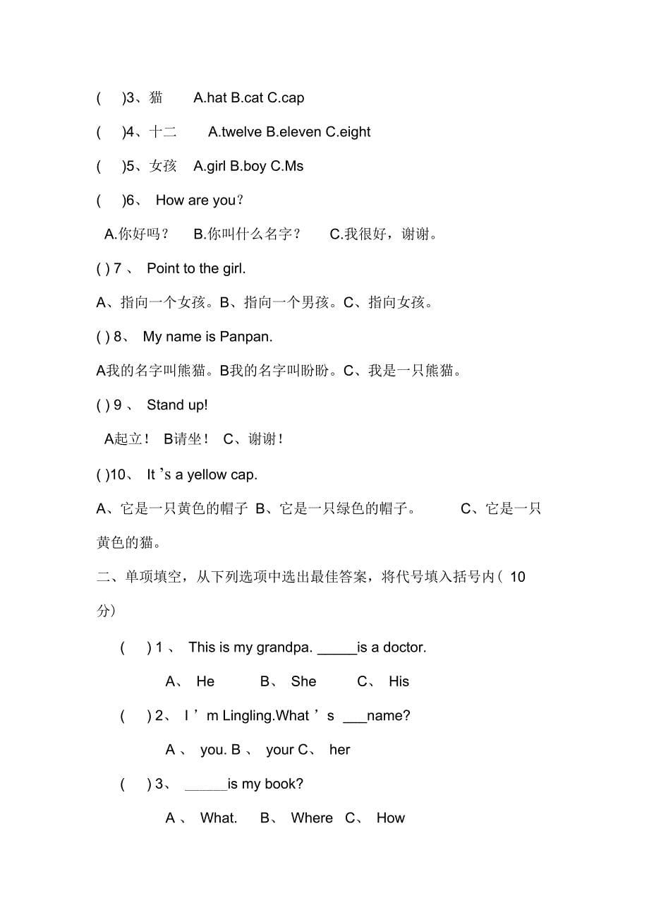 外研版小学三年级英语上册期中考试摸拟题与答案_第5页