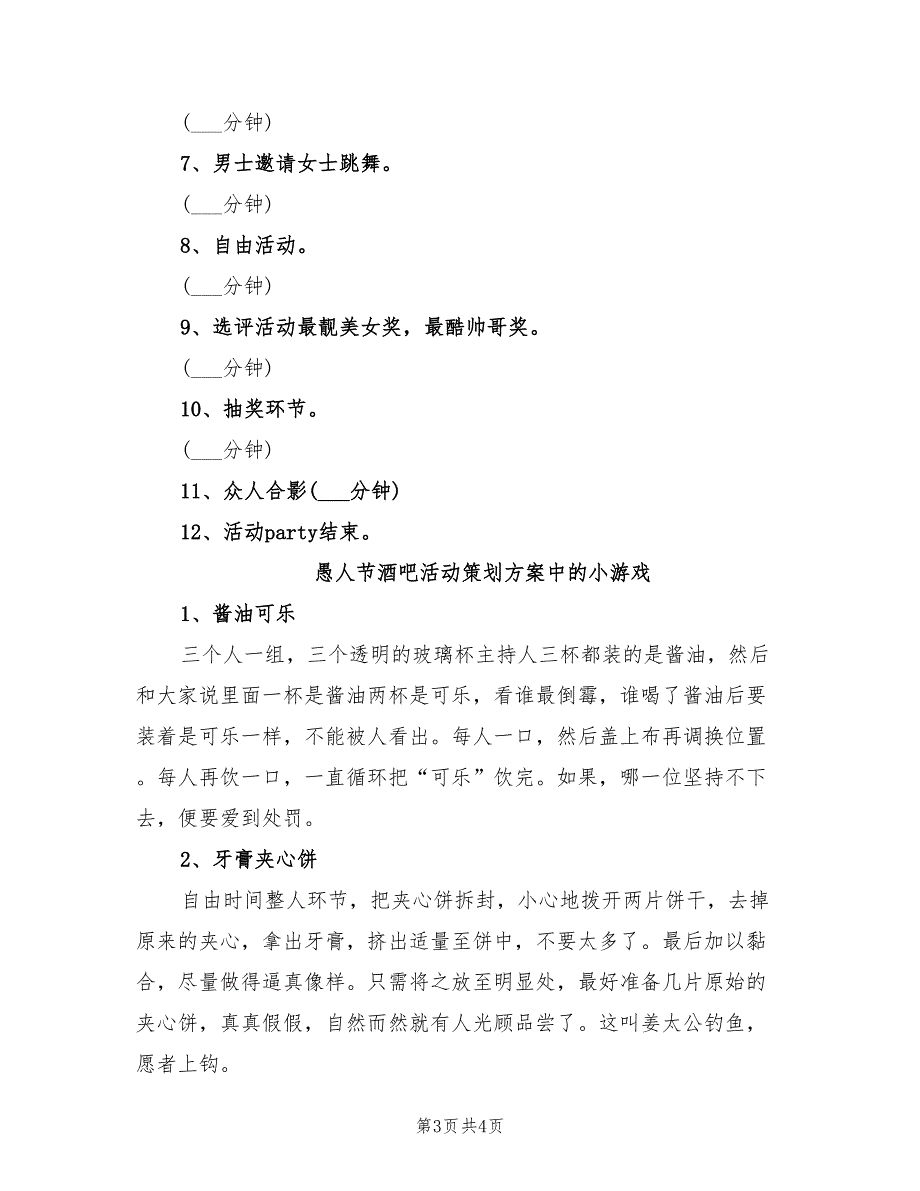 2022年愚人节酒吧活动策划方案_第3页