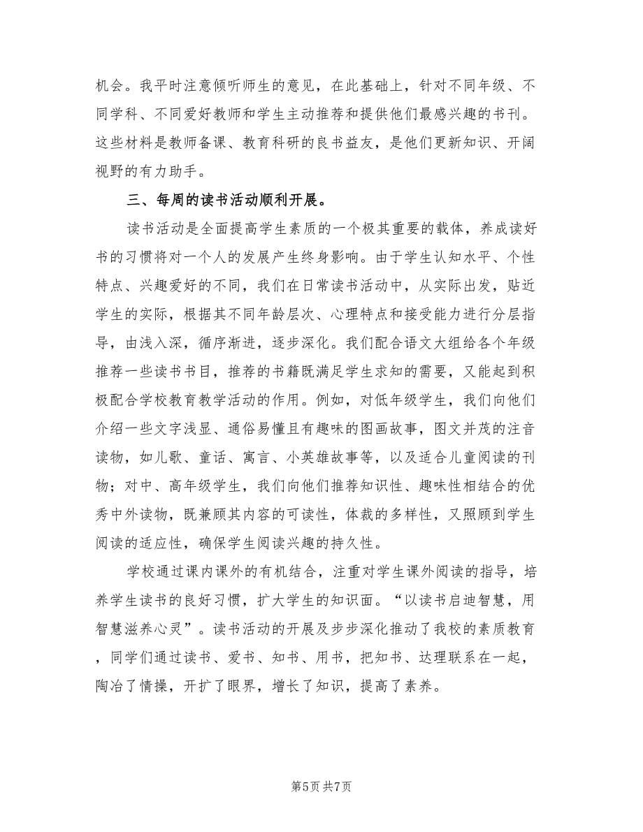 学校图书管理工作总结范文（2篇）.doc_第5页