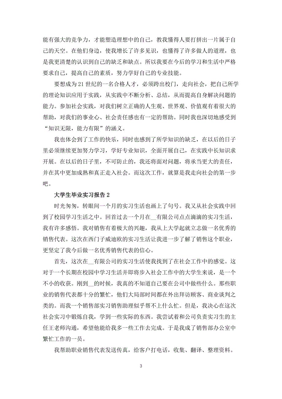 大学生毕业实习报告2000字5篇_第3页