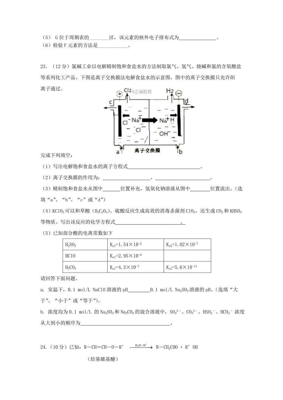 四川省德阳五中2017-2018学年高二化学下学期4月月考试题_第5页