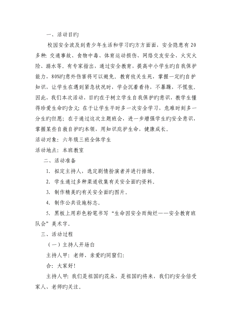 《生-命-因-安-全-而-绚-烂》主题班会方案_第2页