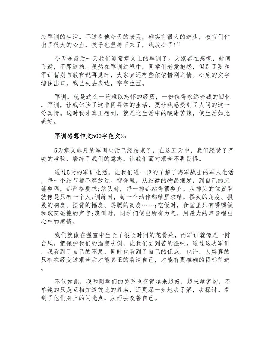 军训感想作文500字_第2页