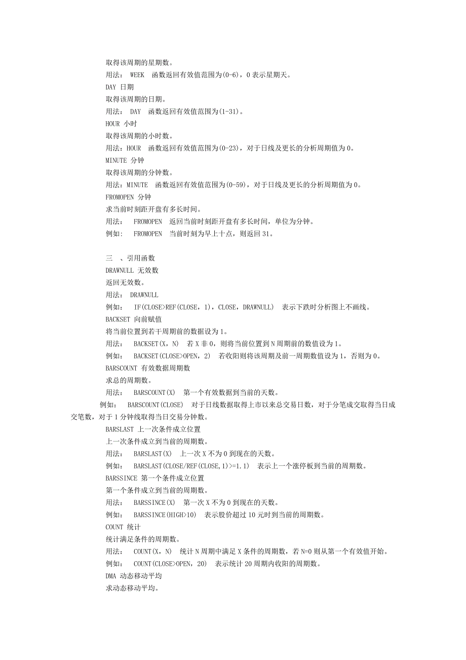 (完整版)通达信公式函数说明大全(投资爱好者的).doc_第3页