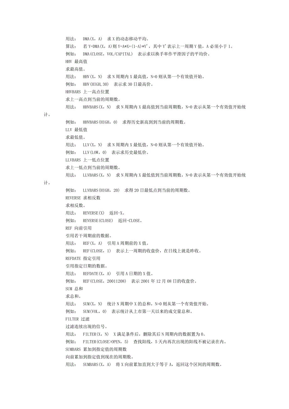 (完整版)通达信公式函数说明大全(投资爱好者的).doc_第4页