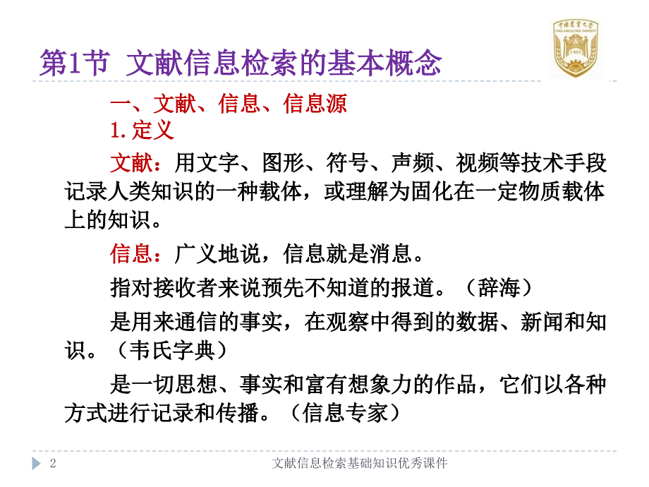 文献信息检索基础知识优秀课件_第2页