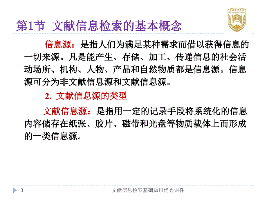 文献信息检索基础知识优秀课件_第3页