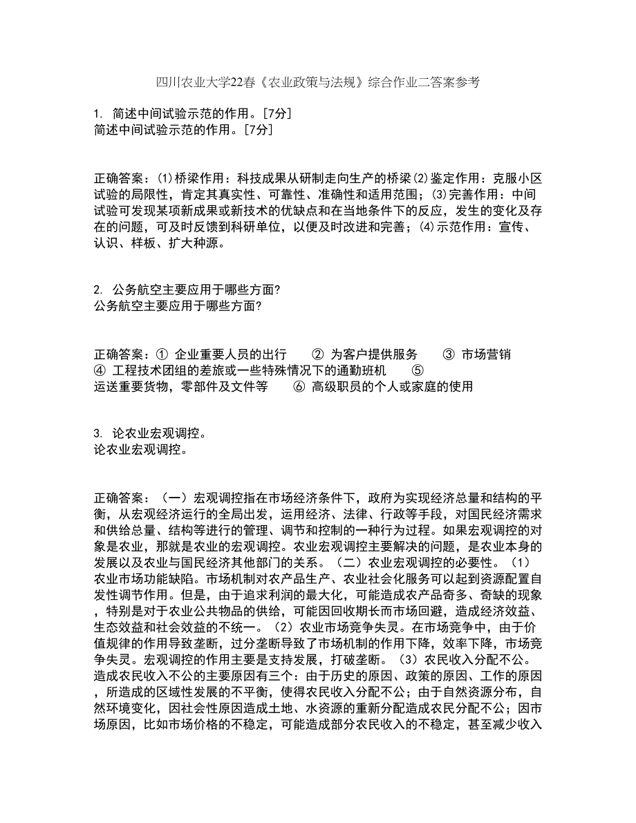 四川农业大学22春《农业政策与法规》综合作业二答案参考81_第1页