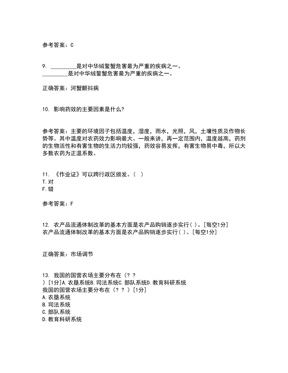 四川农业大学22春《农业政策与法规》综合作业二答案参考81_第3页