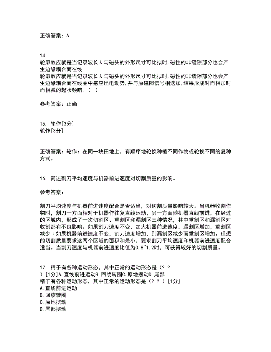 四川农业大学22春《农业政策与法规》综合作业二答案参考81_第4页