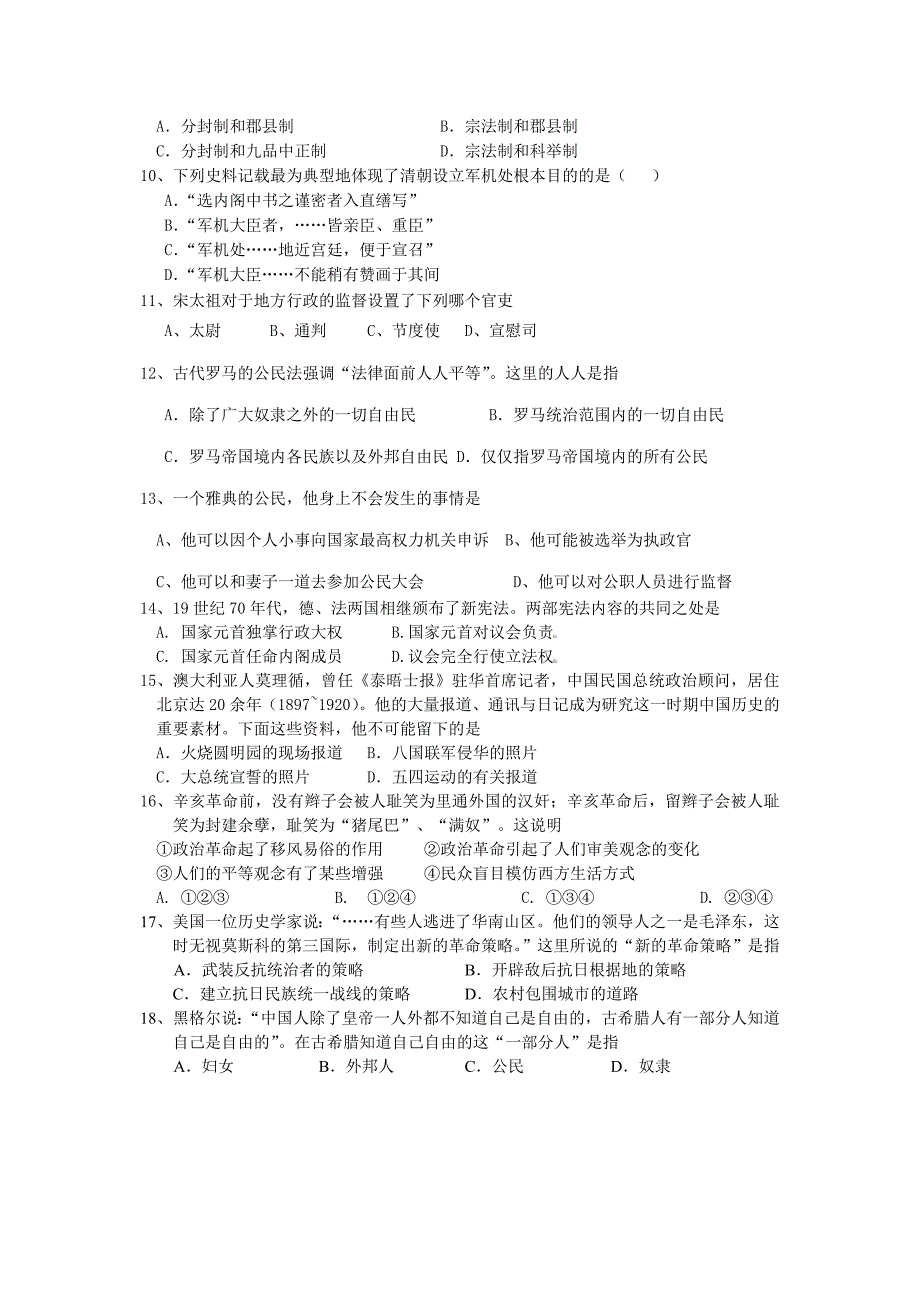 新人教版高一历史上学期期中教学质量检测及答案Word版_第2页