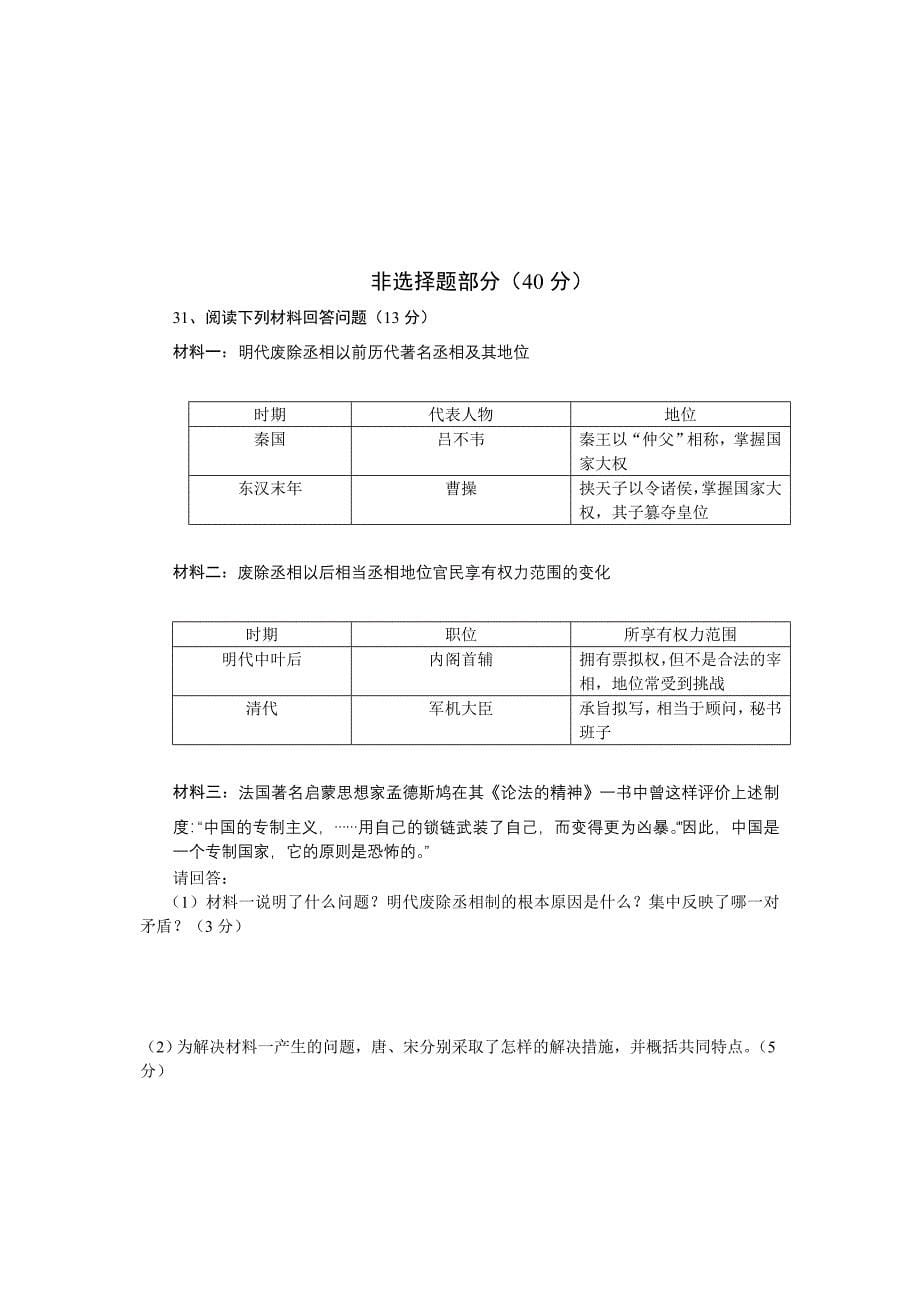 新人教版高一历史上学期期中教学质量检测及答案Word版_第5页