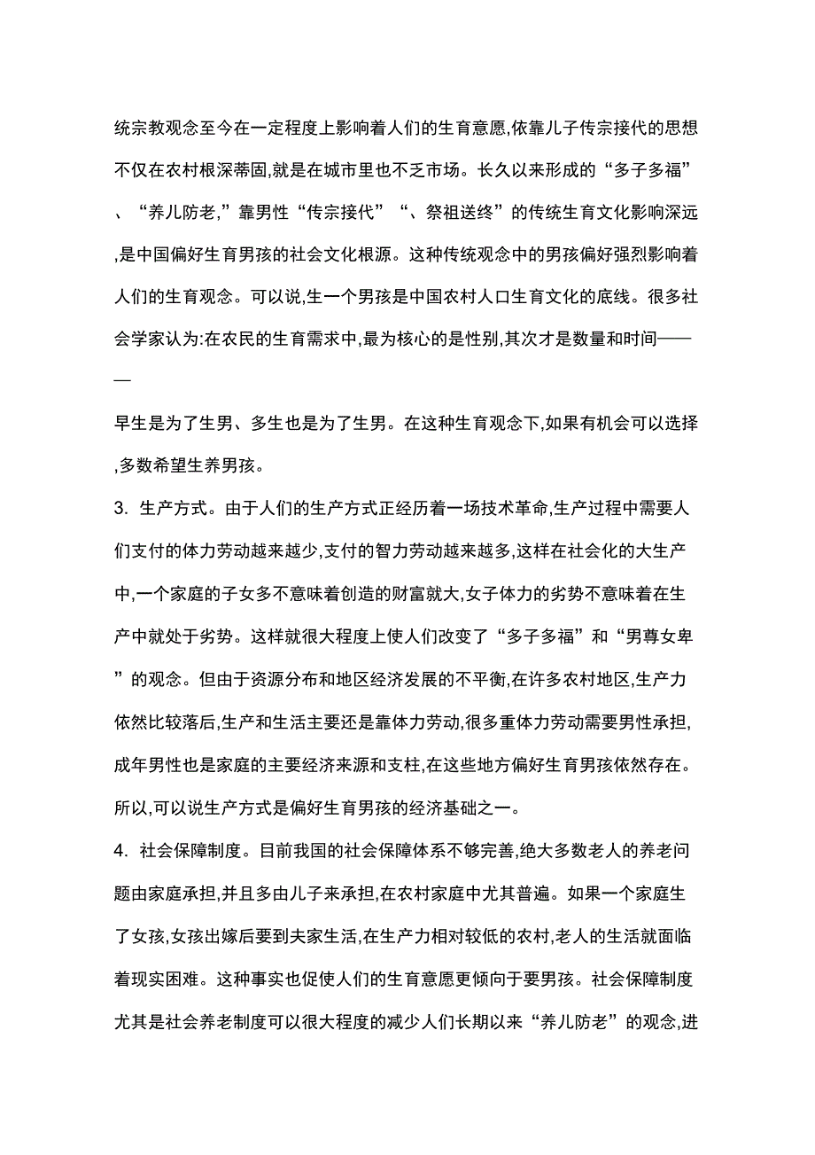 影响生育意愿因素_第2页