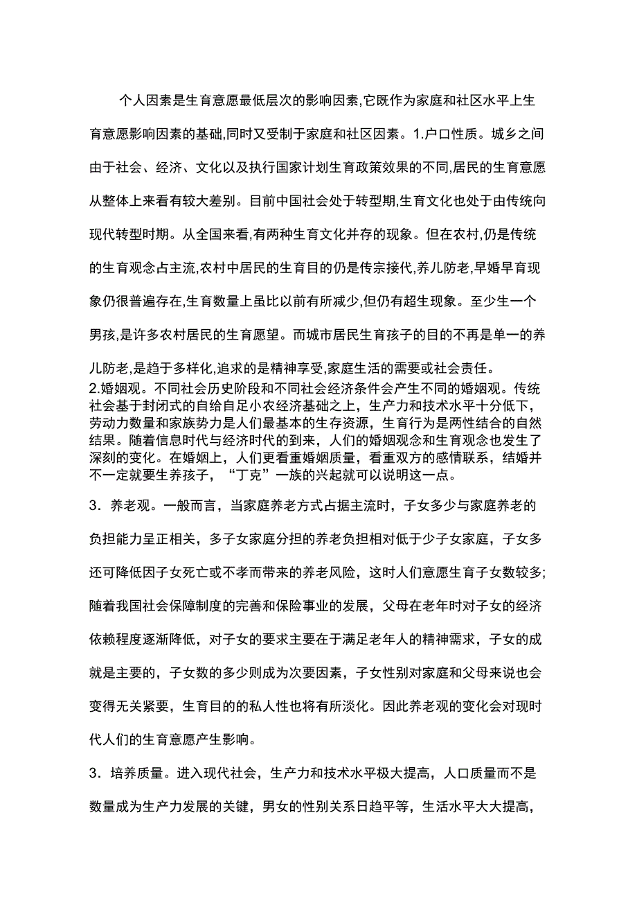 影响生育意愿因素_第5页