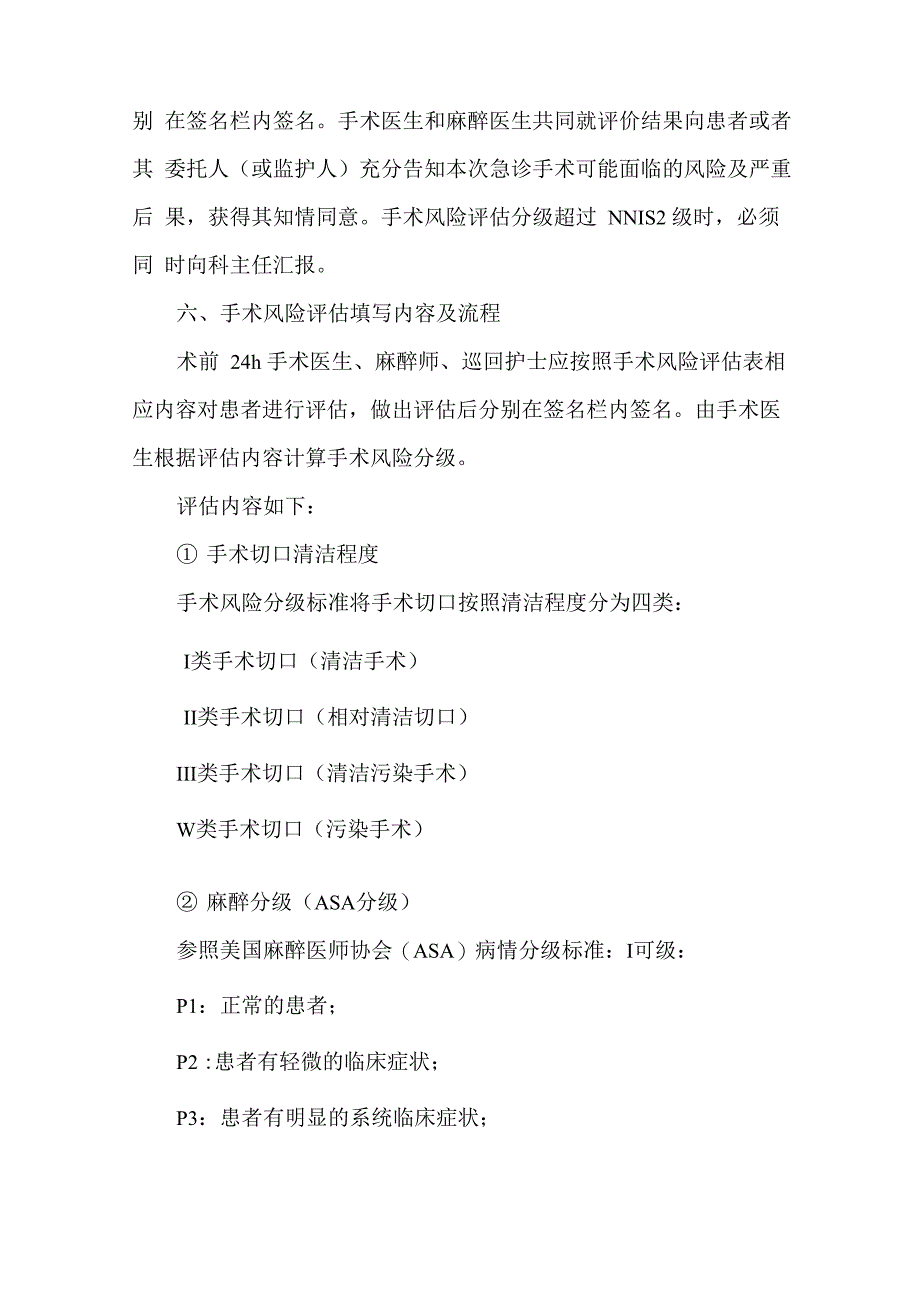 手术风险评估制度表及流程_第2页