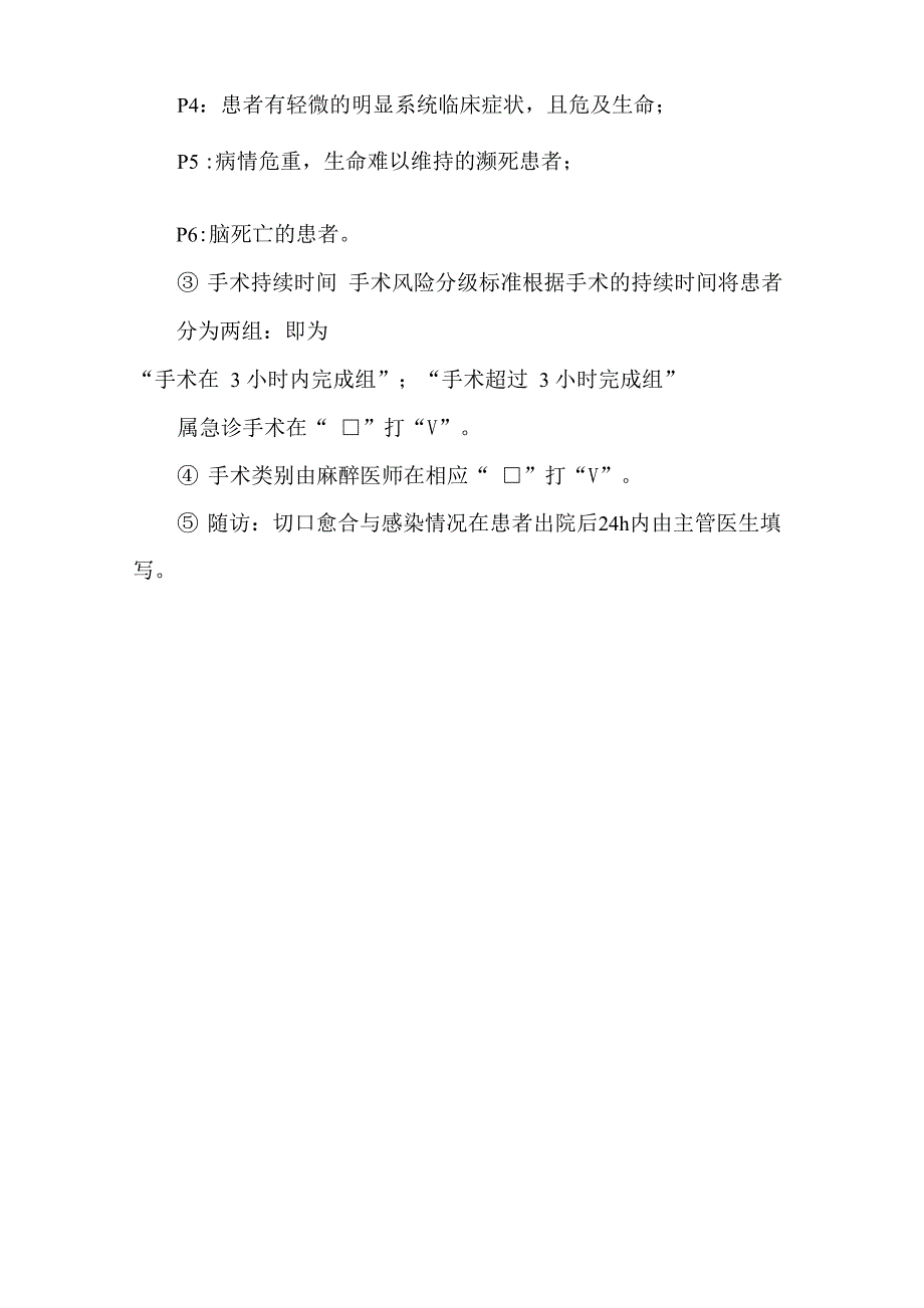 手术风险评估制度表及流程_第3页