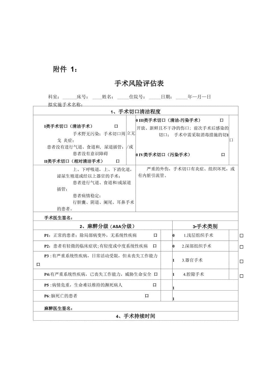 手术风险评估制度表及流程_第5页