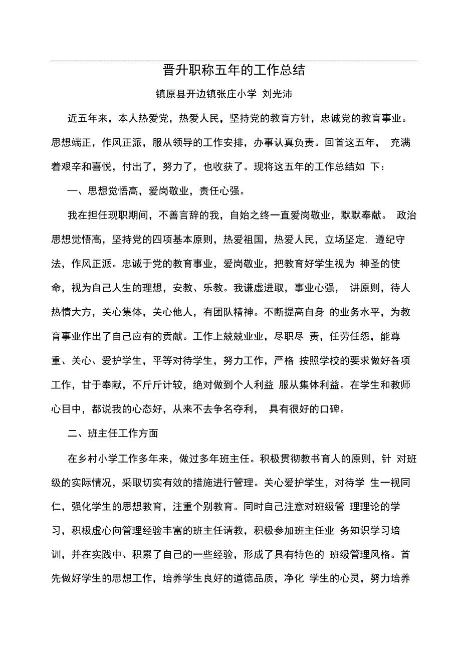 职称晋升五年工作总结_第1页