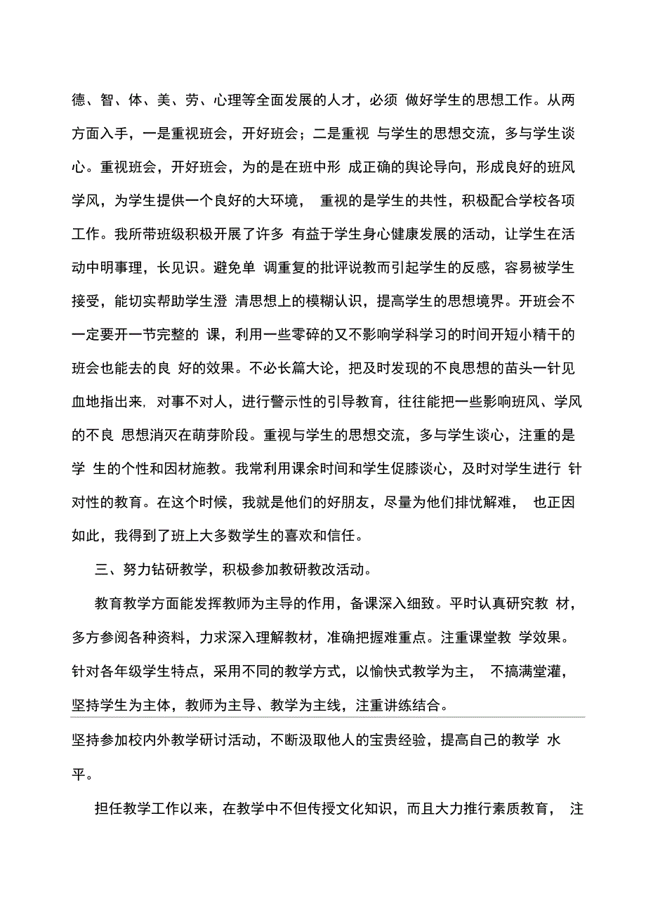 职称晋升五年工作总结_第2页