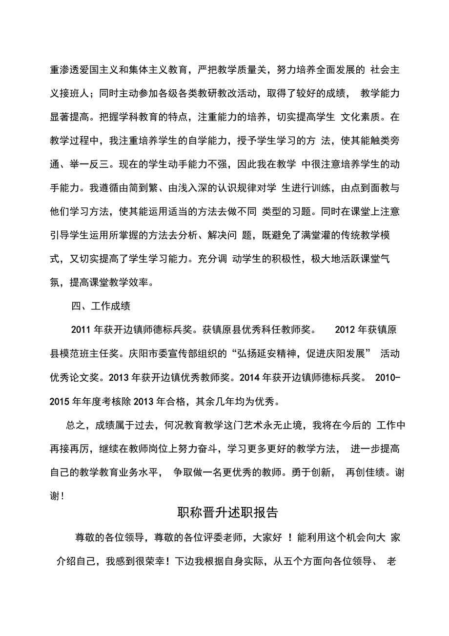 职称晋升五年工作总结_第3页