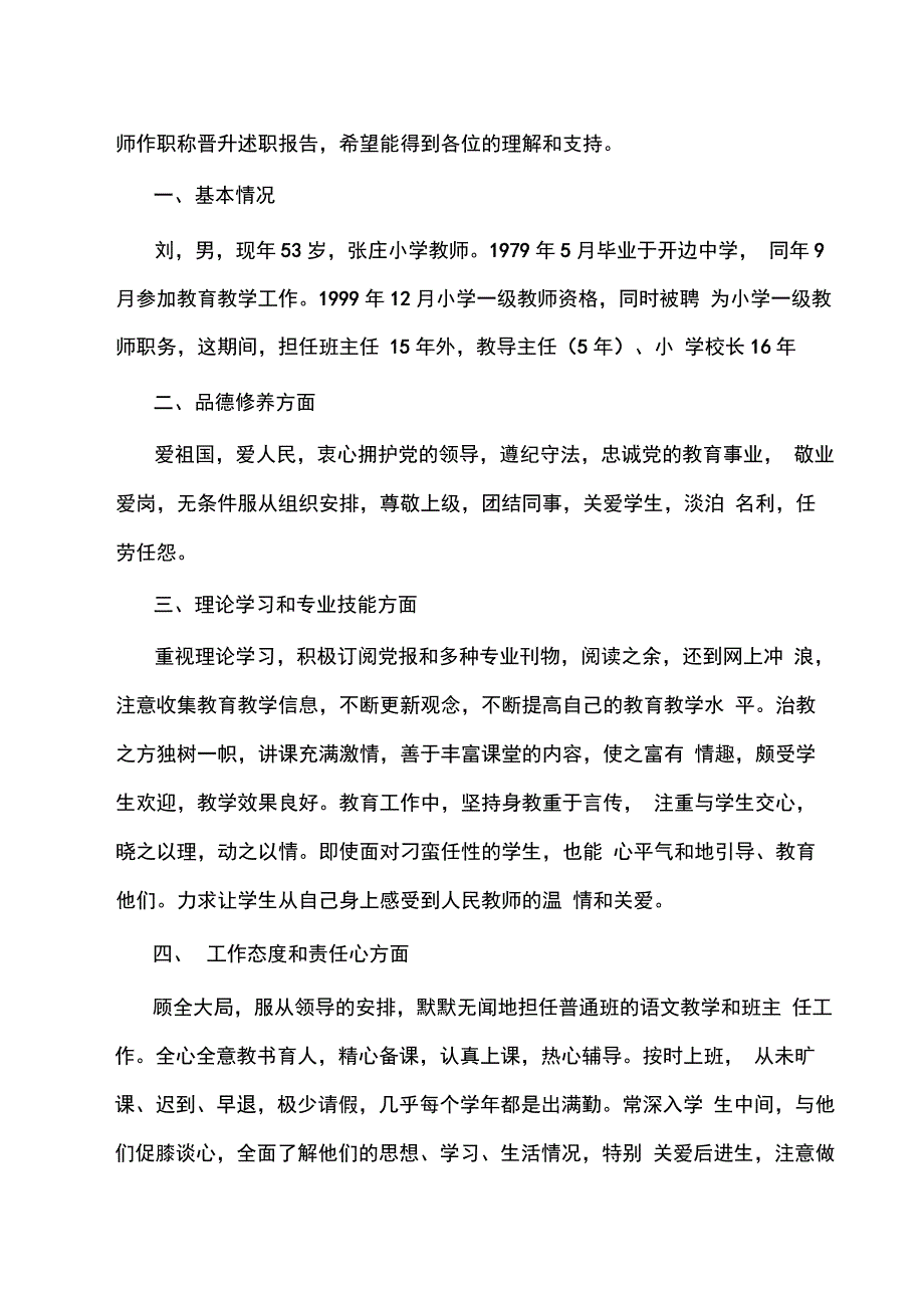 职称晋升五年工作总结_第4页