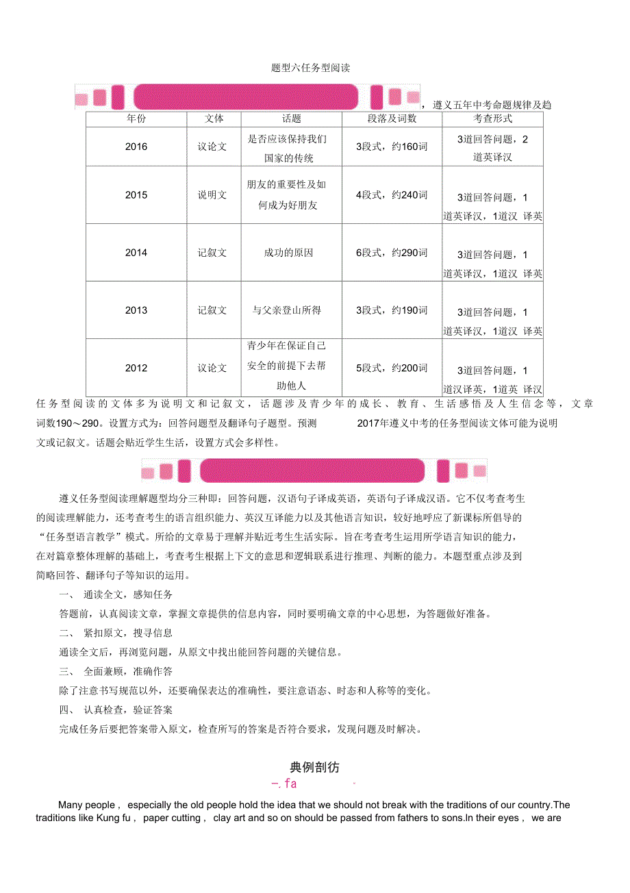 完整版题型六任务型阅读_第1页