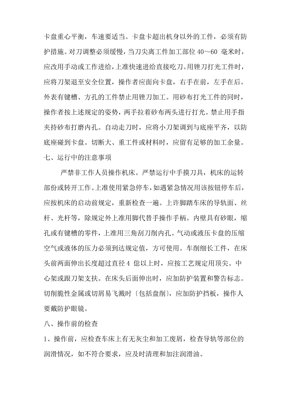 普通车床安全操作规程_第4页