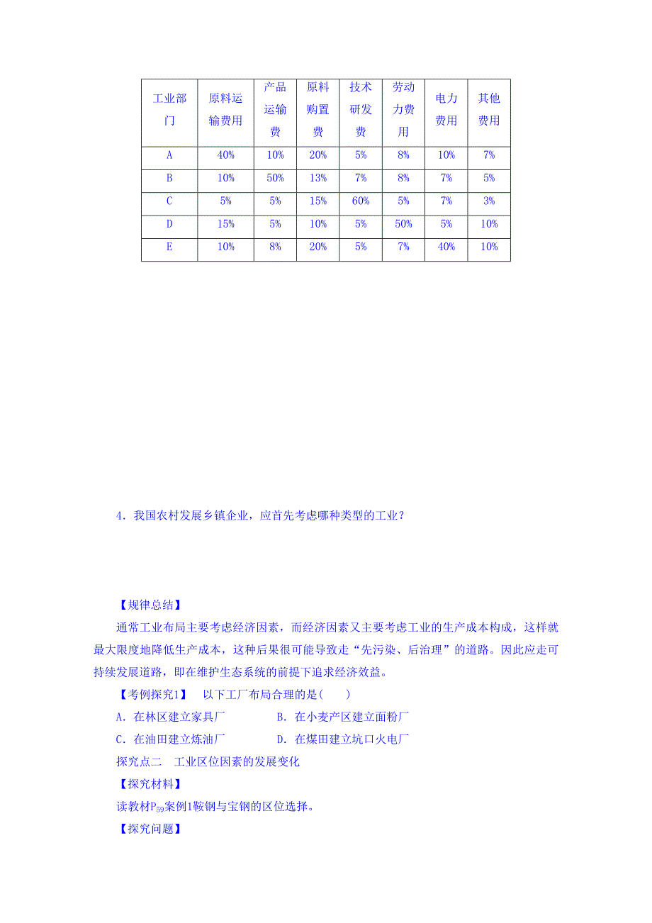 【金识源】高中地理人教版必修2导学案 第四章 第一节 工业的区位选择1_第3页