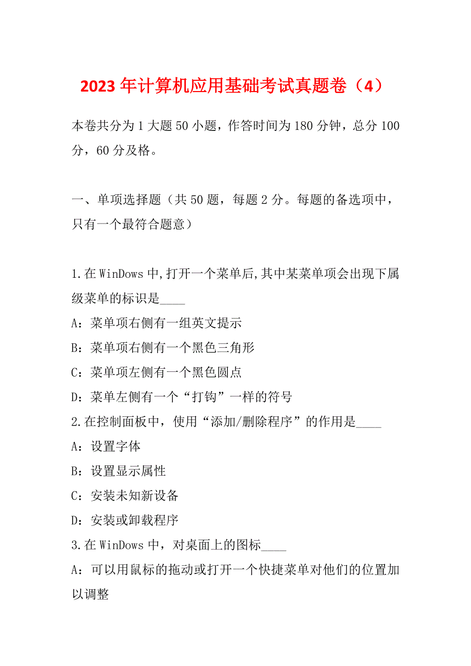 2023年计算机应用基础考试真题卷（4）_第1页