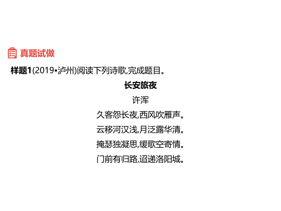 (名师整理)最新部编人教版语文中考专题复习《古诗词赏析》精讲精练_第3页