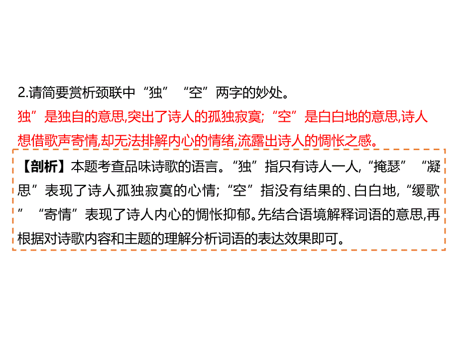 (名师整理)最新部编人教版语文中考专题复习《古诗词赏析》精讲精练_第5页