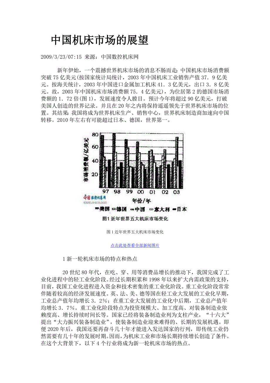 中国机床市场的展望2009.doc_第1页