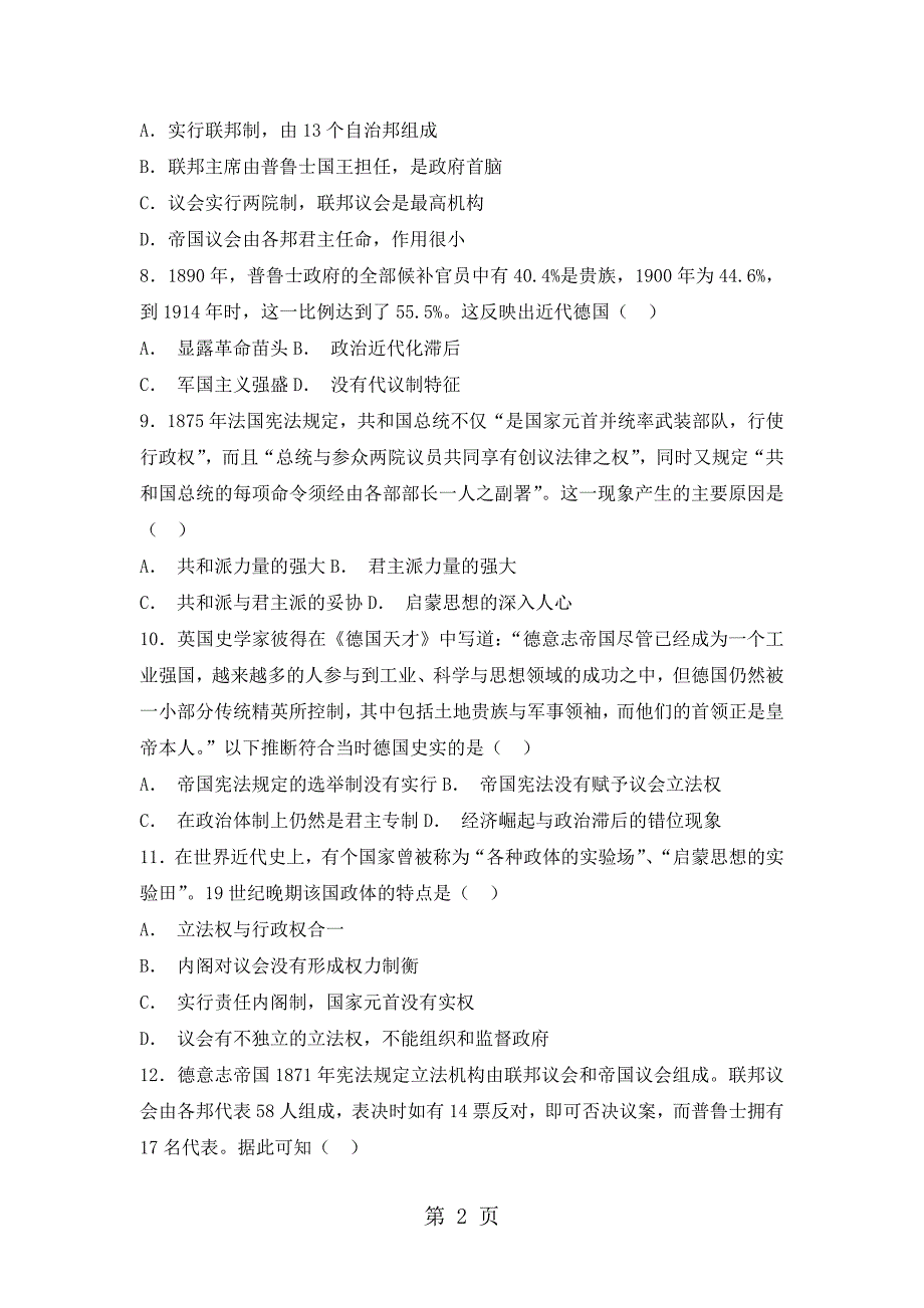 2023年高一历史人民版必修一试题民主政治的扩展.doc_第2页