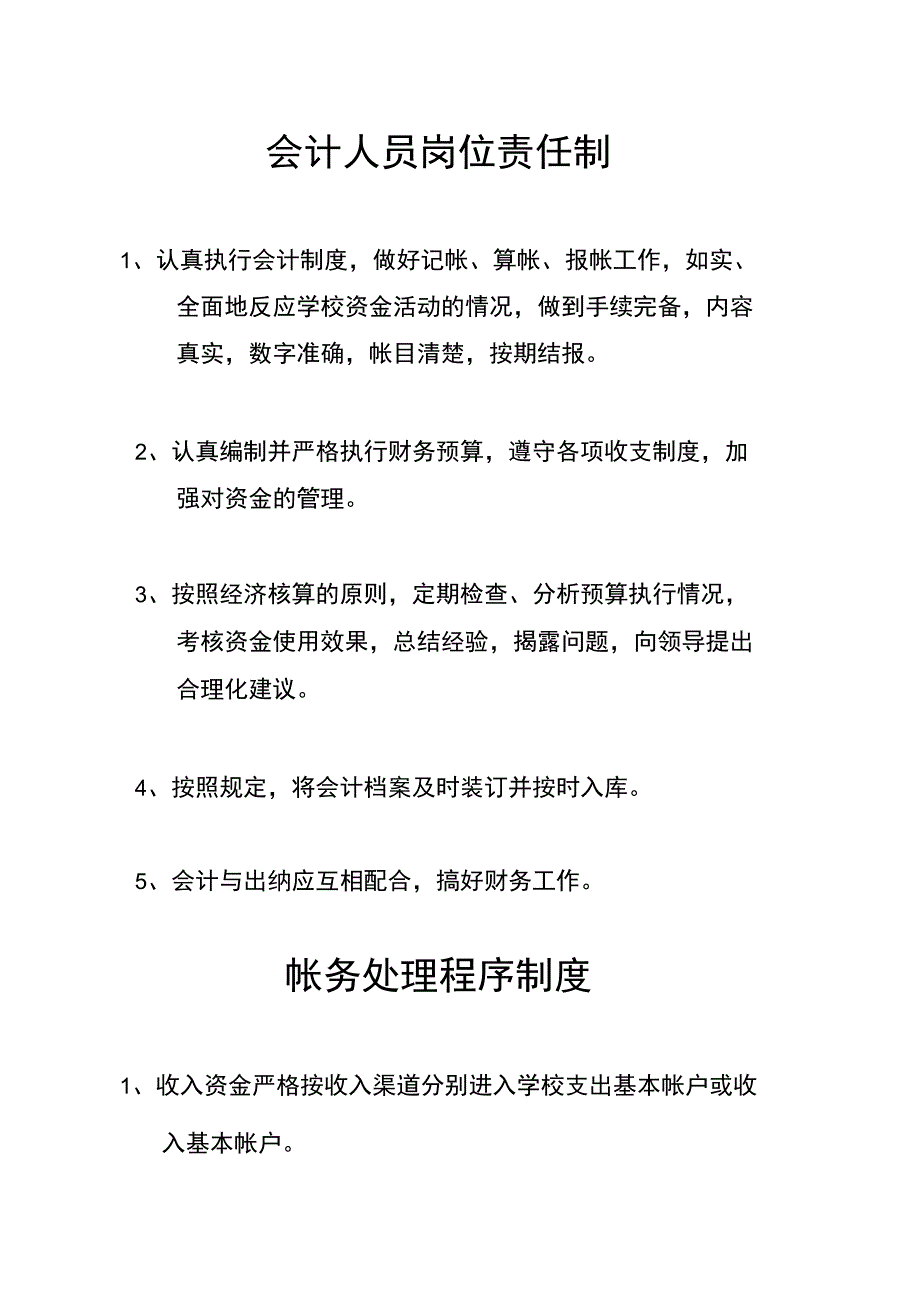 会计人员岗位责任制复习过程_第1页