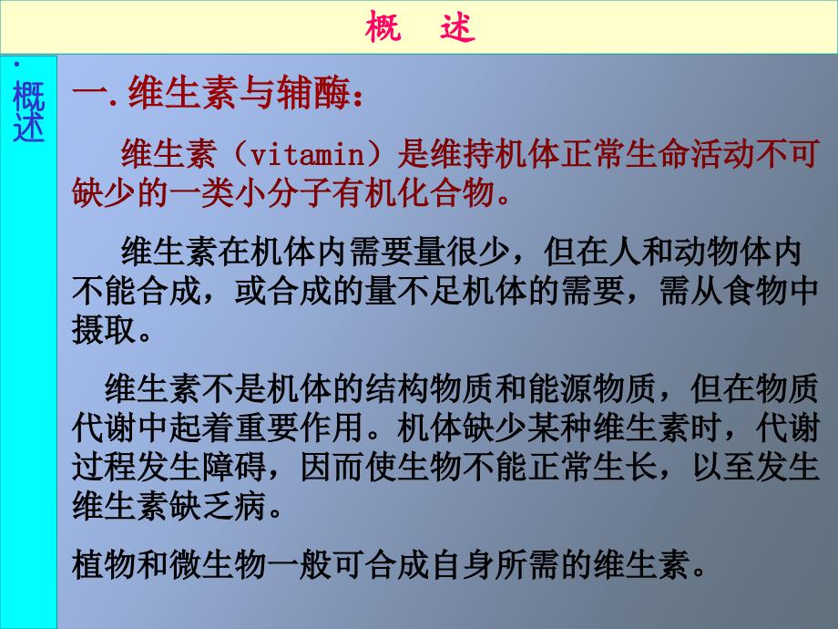 生物化学维生素辅酶、激素_第3页