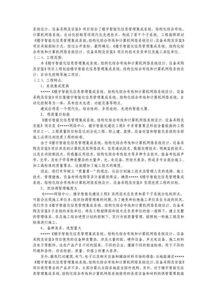 楼宇智能化施工方案设计方案和对策_第2页