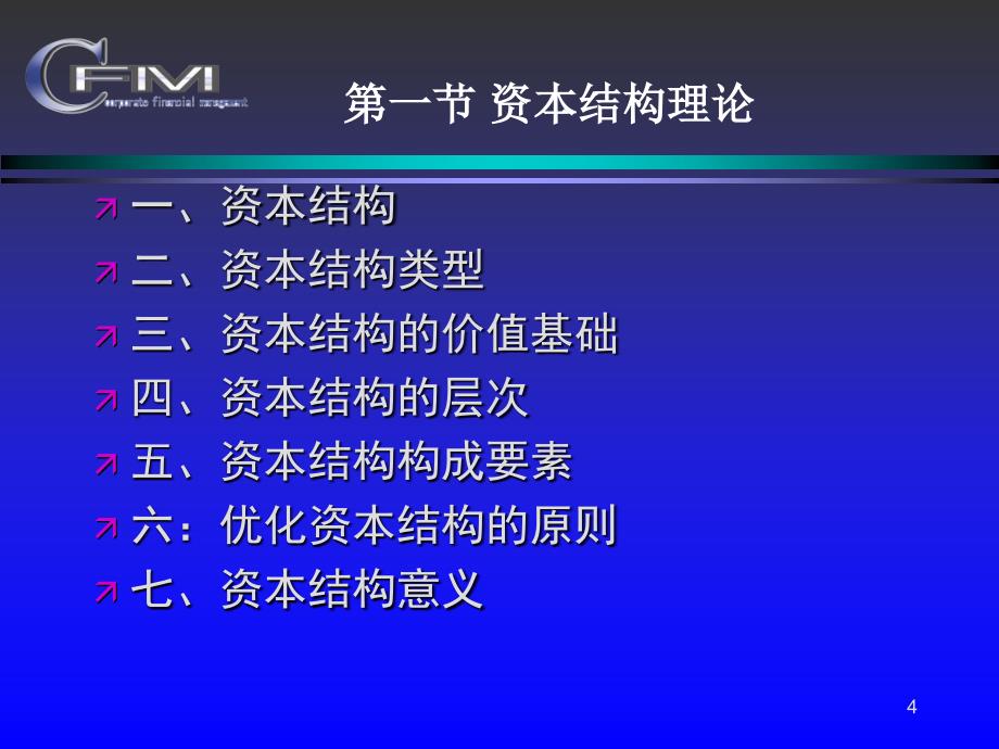 财务管理学教学资料06资本成本_第4页