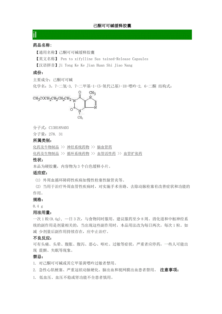 己酮可可碱缓释胶囊_第1页