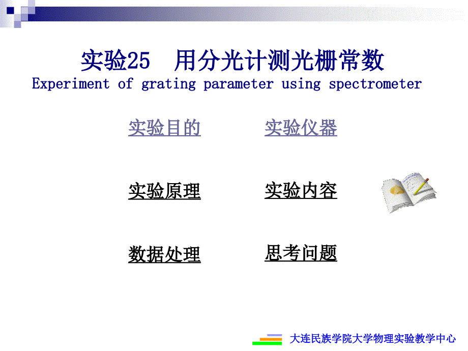 用分光计测光栅常数详细讲解_第1页