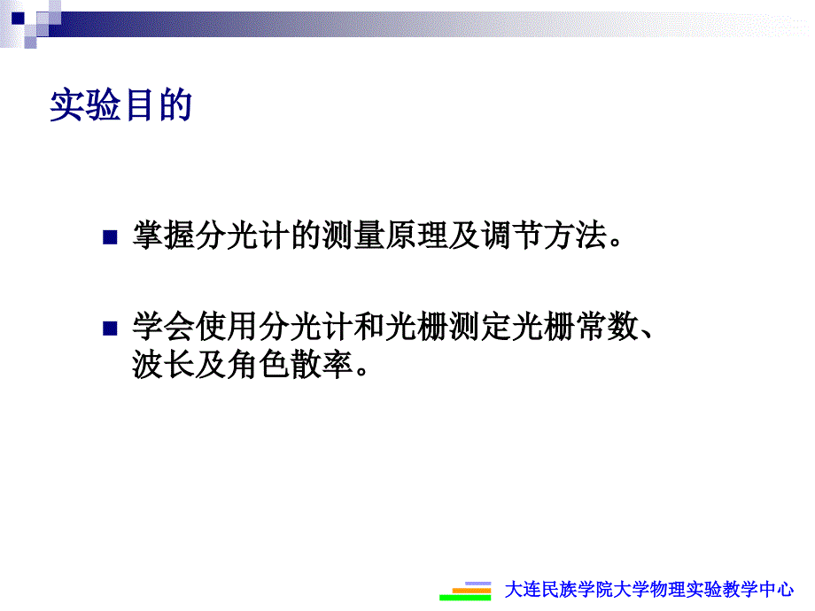 用分光计测光栅常数详细讲解_第2页