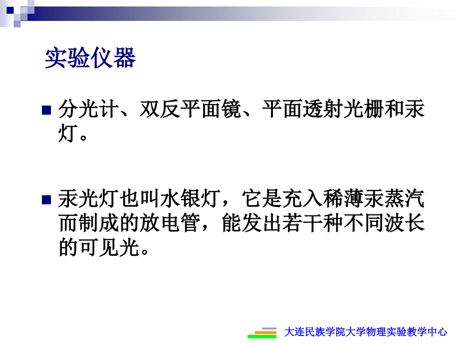 用分光计测光栅常数详细讲解_第3页