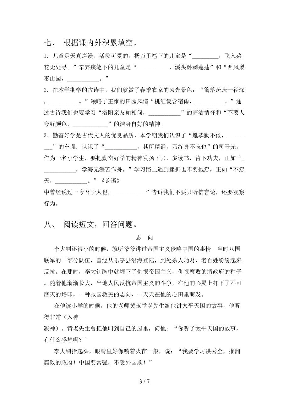 人教部编版四年级语文上册期中考试题及答案【完美版】.doc_第3页