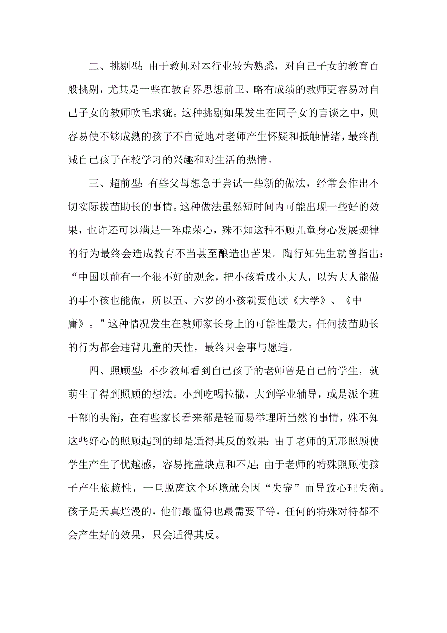 教师教育子女的误区.docx_第2页